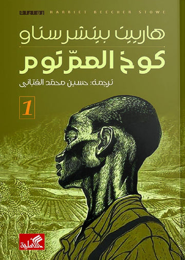كوخ العم توم