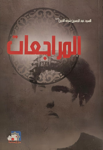 المراجعات