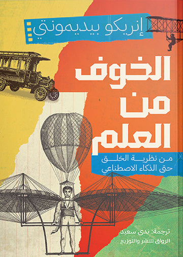 الخوف من العلم