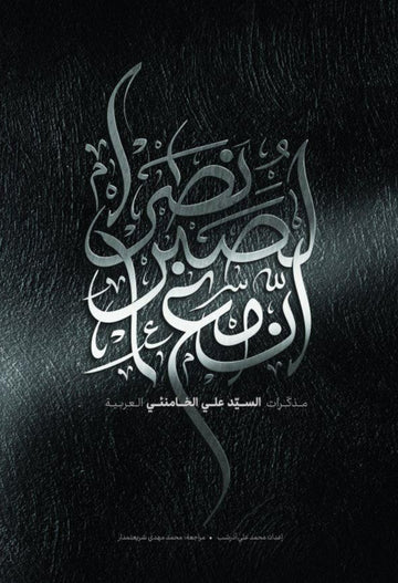 إن مع الصبر نصرًا