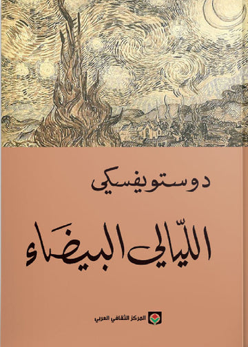 الليالي البيضاء