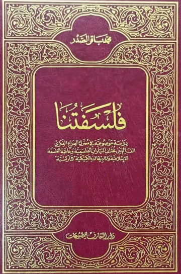 فلسفتنا