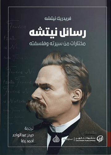 رسائل نيتشه