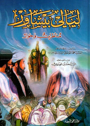 ليالي بيشاور