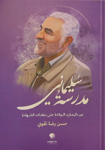 مدرسة سليماني