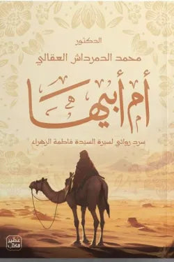 أم أبيها