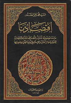إقتصادنا