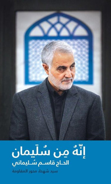 إنه من سليمان