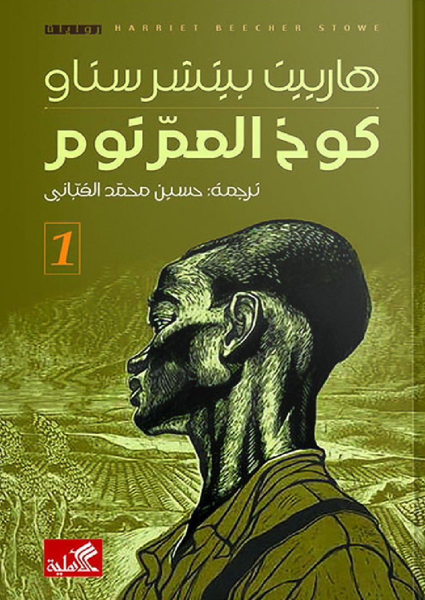 كوخ العم توم