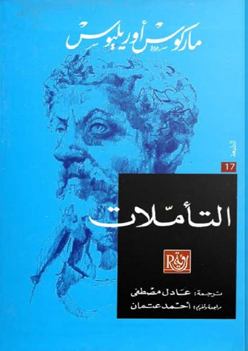 التأملات