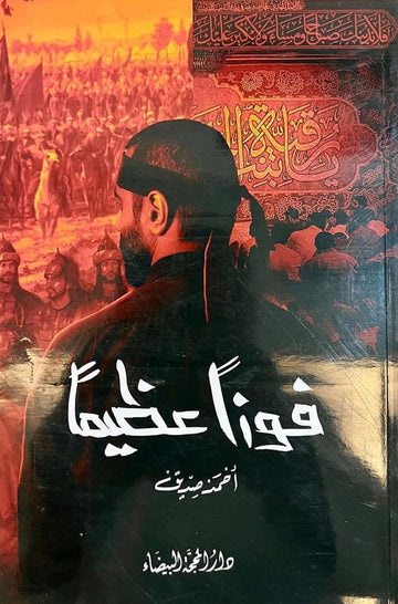 فوزًا عظيمًا
