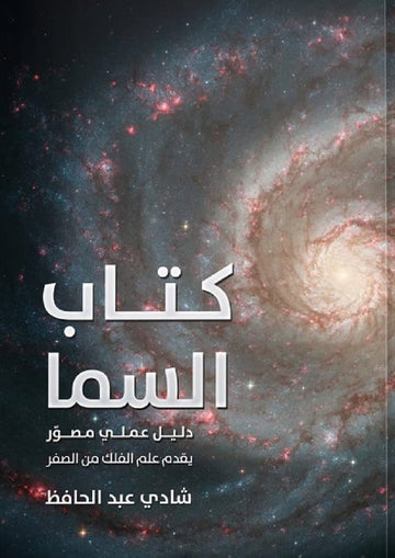 كتاب السما