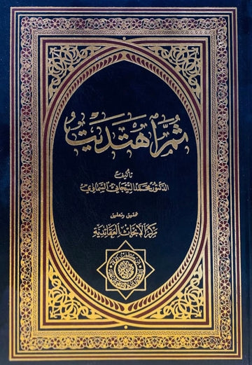 ثم اهتديت