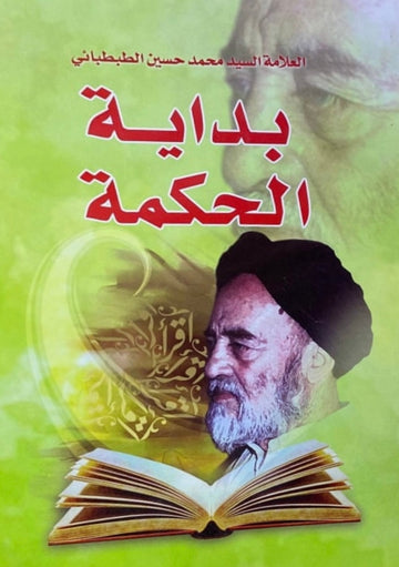 بداية الحكمة