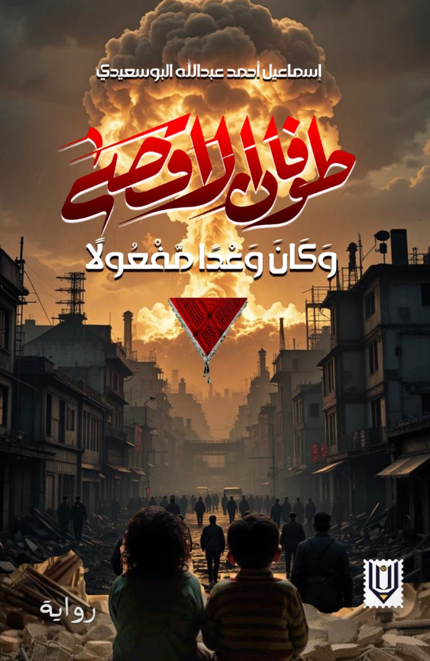 طوفان الأقصى
