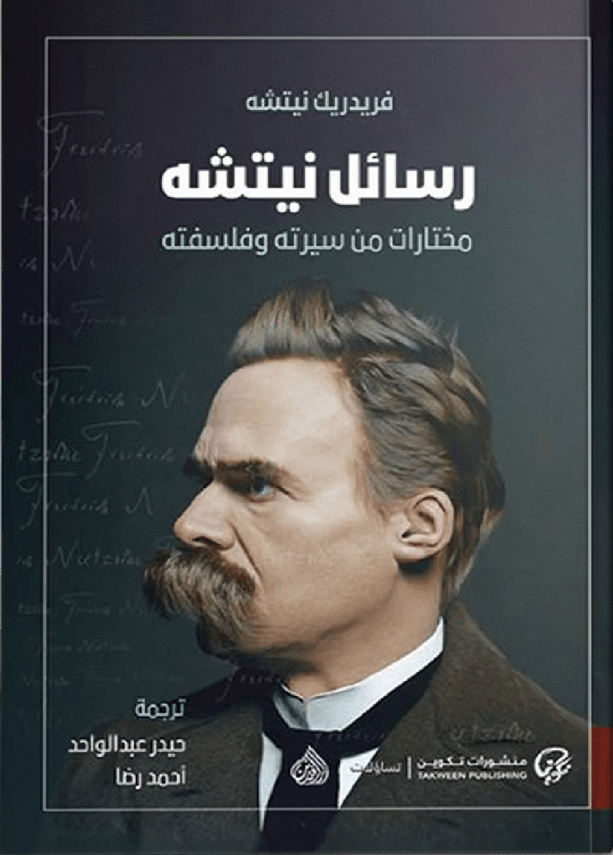 رسائل نيتشه