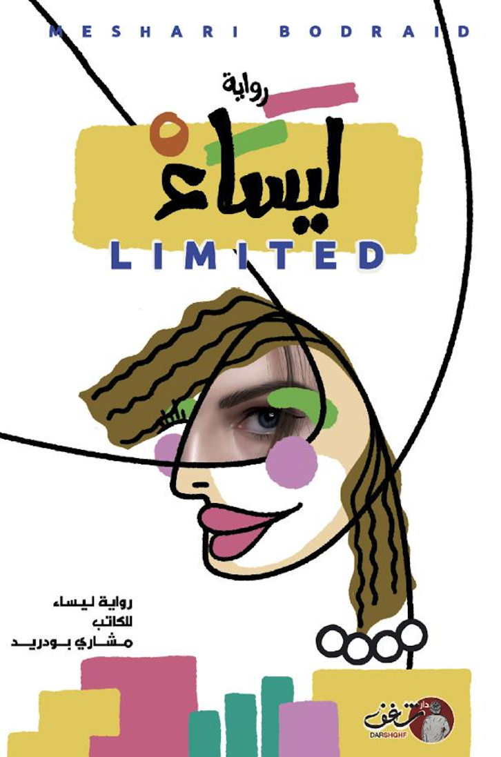 ليساء Limited