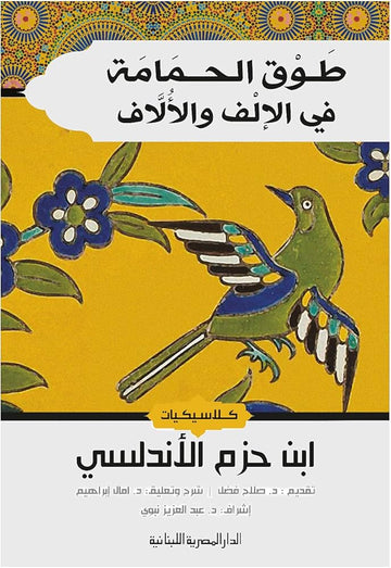 طوق الحمامة