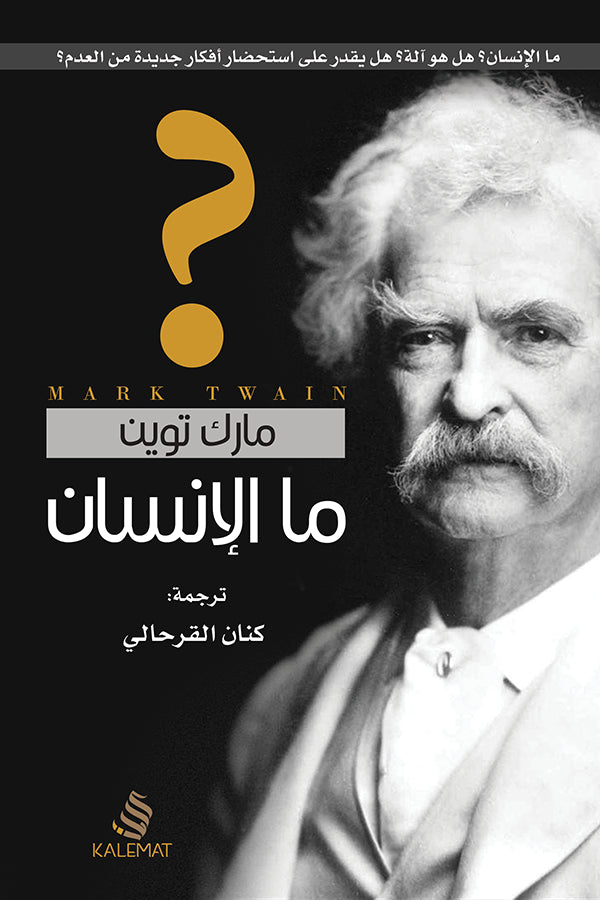 ما الإنسان